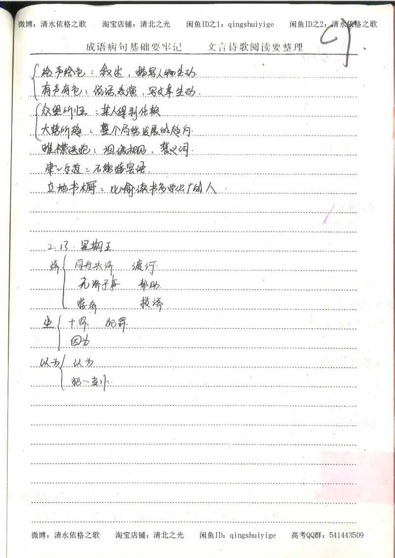 1.衡水中学高考积累与改错_高一语文（第1本）_200页_高中衡水学霸笔记_高中全部赠品_错题集高中九科_语文积累与改错