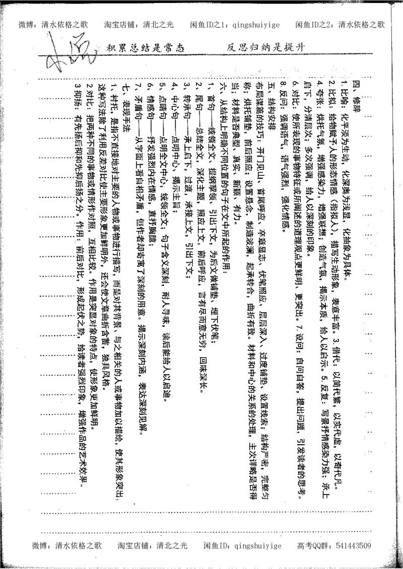 1.衡水中学高考积累与改错_高一语文（第1本）_200页_高中衡水学霸笔记_高中全部赠品_错题集高中九科_语文积累与改错