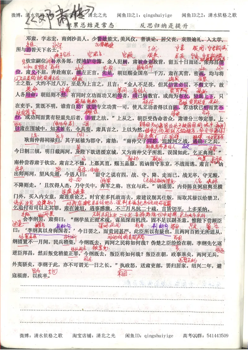 1.衡水中学高考积累与改错_高一语文（第1本）_200页_高中衡水学霸笔记_高中全部赠品_错题集高中九科_语文积累与改错