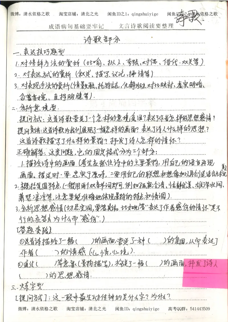 1.衡水中学高考积累与改错_高一语文（第1本）_200页_高中衡水学霸笔记_高中全部赠品_错题集高中九科_语文积累与改错