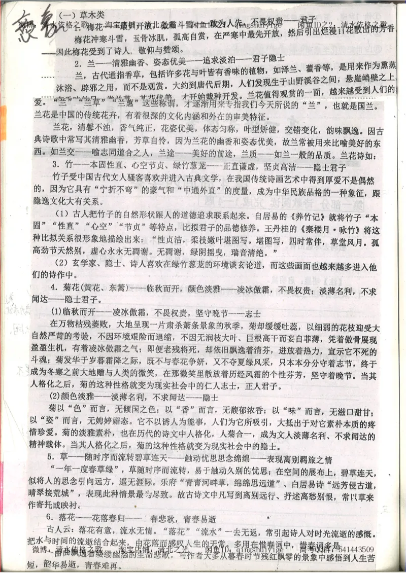 1.衡水中学高考积累与改错_高一语文（第1本）_200页_高中衡水学霸笔记_高中全部赠品_错题集高中九科_语文积累与改错