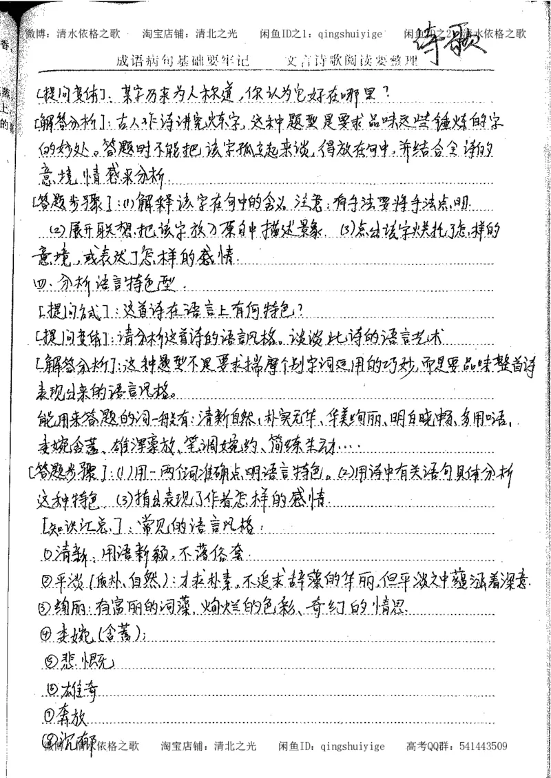 1.衡水中学高考积累与改错_高一语文（第1本）_200页_高中衡水学霸笔记_高中全部赠品_错题集高中九科_语文积累与改错