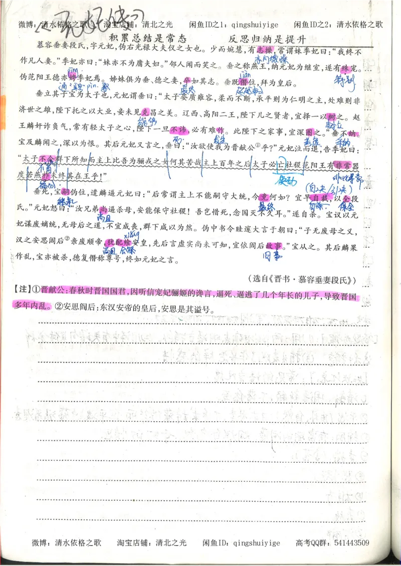 1.衡水中学高考积累与改错_高一语文（第1本）_200页_高中衡水学霸笔记_高中全部赠品_错题集高中九科_语文积累与改错