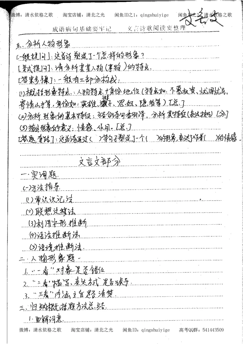 1.衡水中学高考积累与改错_高一语文（第1本）_200页_高中衡水学霸笔记_高中全部赠品_错题集高中九科_语文积累与改错