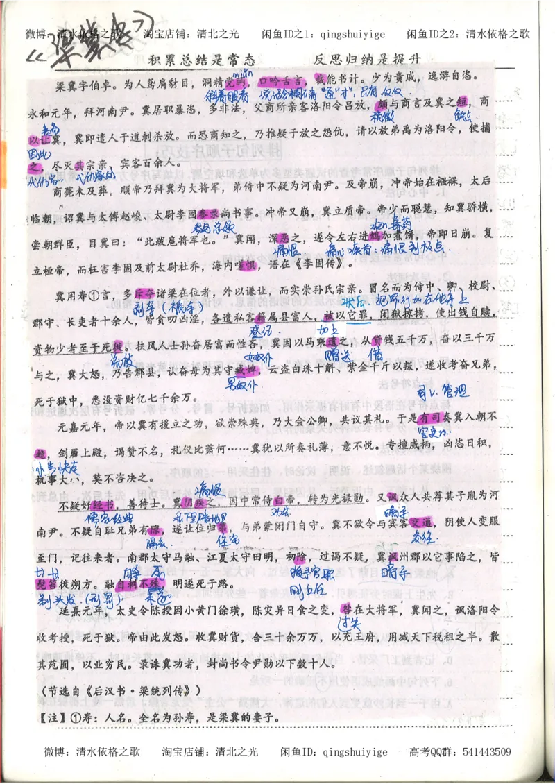 1.衡水中学高考积累与改错_高一语文（第1本）_200页_高中衡水学霸笔记_高中全部赠品_错题集高中九科_语文积累与改错