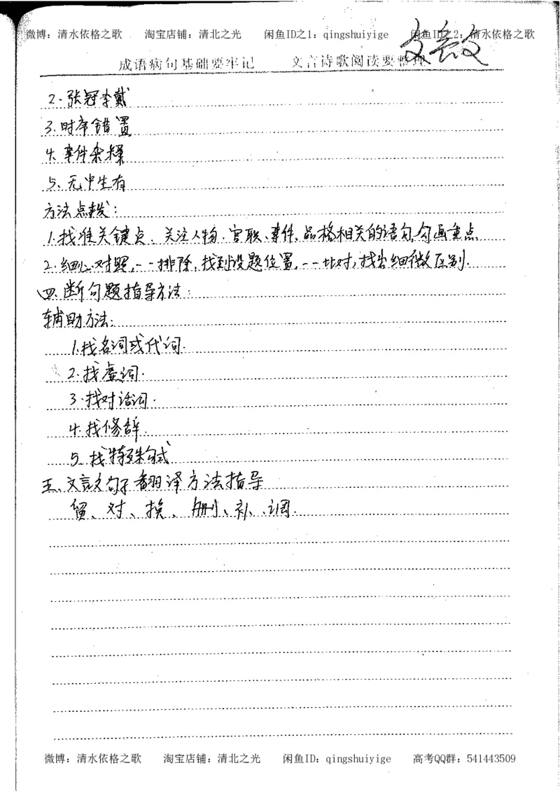1.衡水中学高考积累与改错_高一语文（第1本）_200页_高中衡水学霸笔记_高中全部赠品_错题集高中九科_语文积累与改错