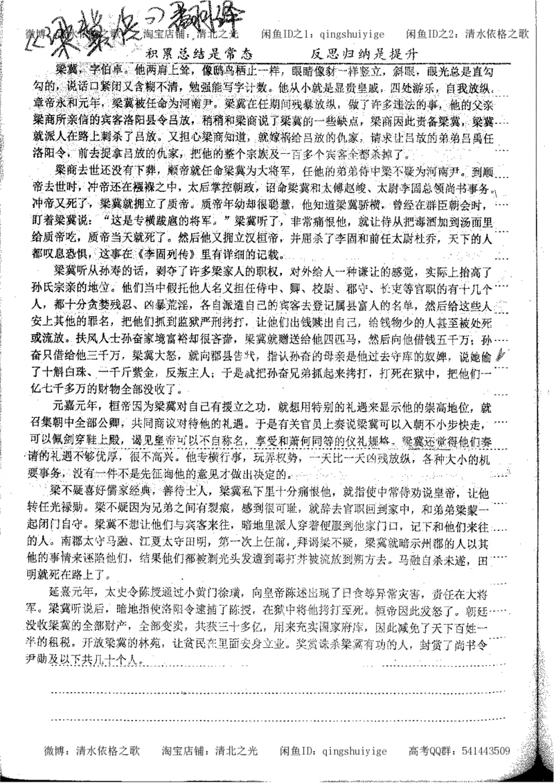 1.衡水中学高考积累与改错_高一语文（第1本）_200页_高中衡水学霸笔记_高中全部赠品_错题集高中九科_语文积累与改错