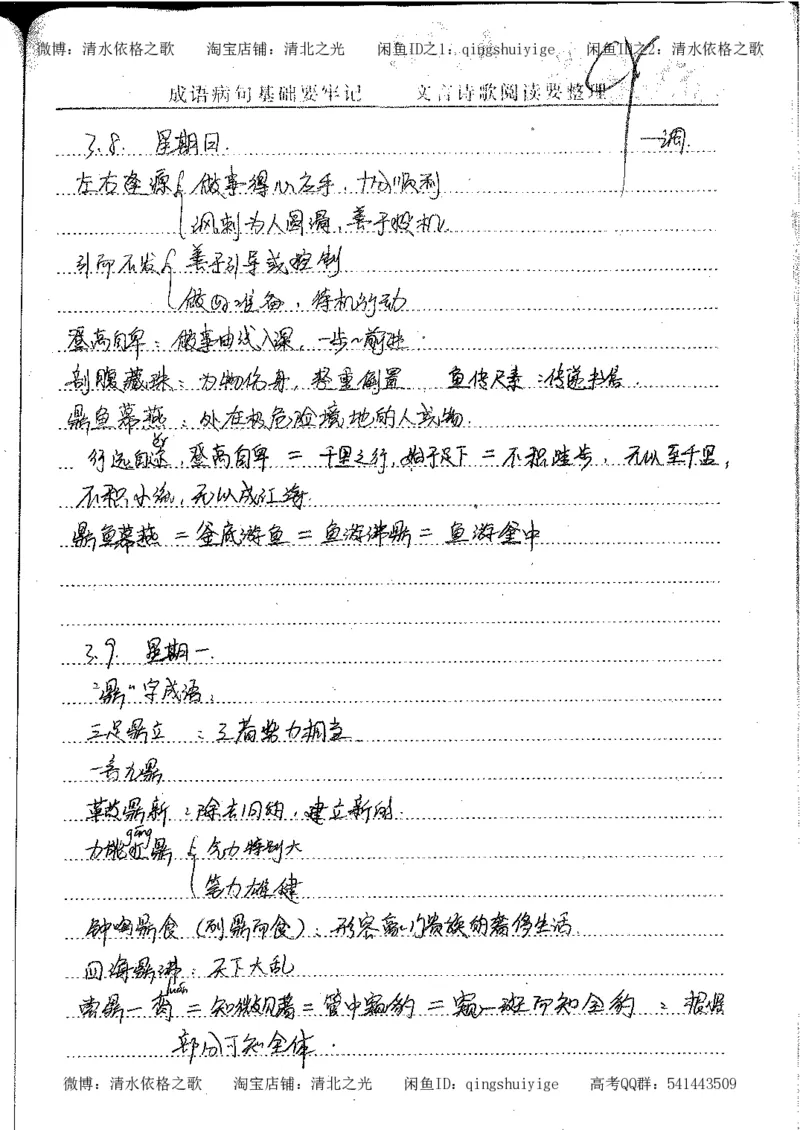 1.衡水中学高考积累与改错_高一语文（第1本）_200页_高中衡水学霸笔记_高中全部赠品_错题集高中九科_语文积累与改错