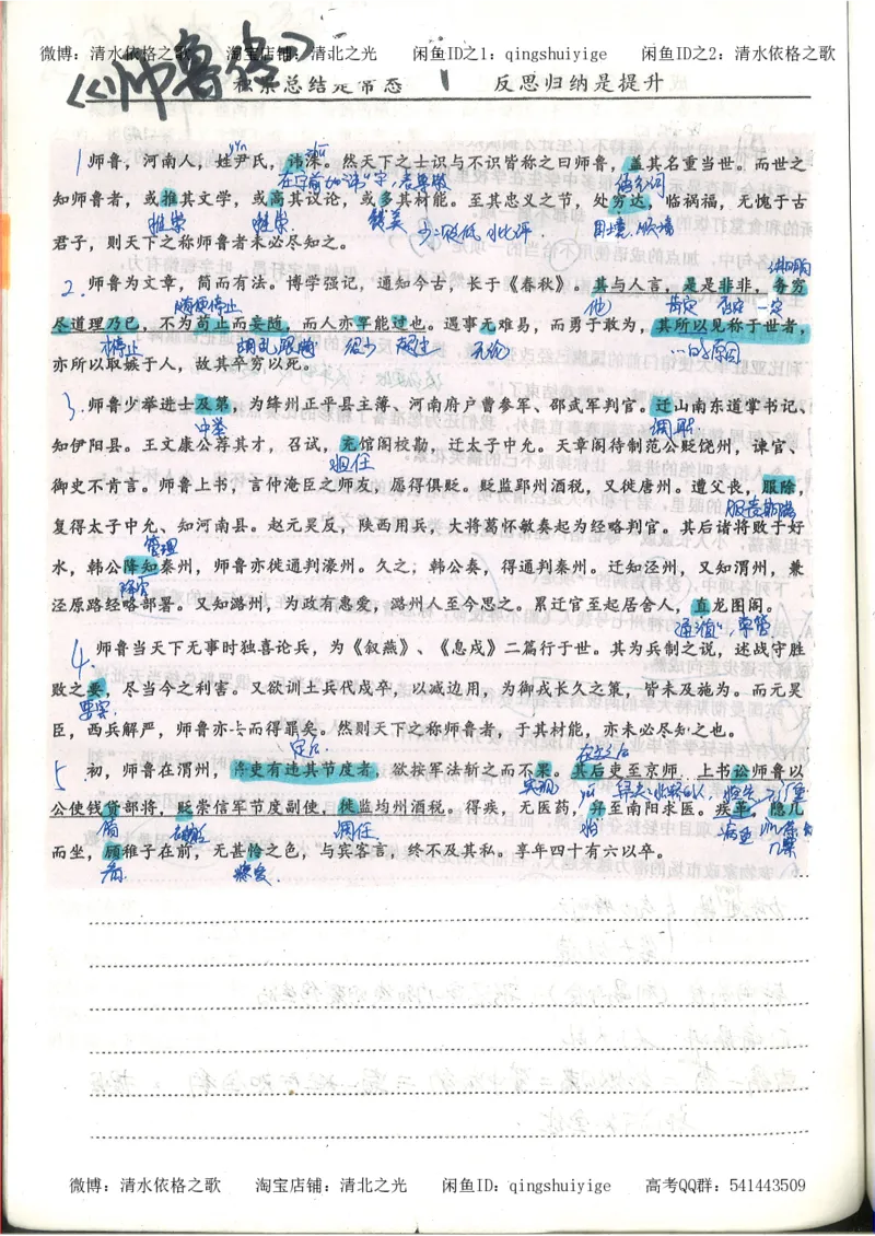 1.衡水中学高考积累与改错_高一语文（第1本）_200页_高中衡水学霸笔记_高中全部赠品_错题集高中九科_语文积累与改错