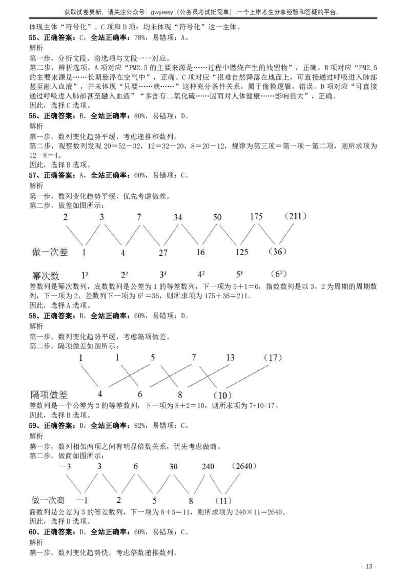 2014年0316浙江公务员考试《行测》真题（B卷）参考答案及解析_34省+国考真题_34省考+国考pdf版推荐用这个版本_34省行测+申论真题pdf推荐用这个版本_浙江公务员考试真题pdf版