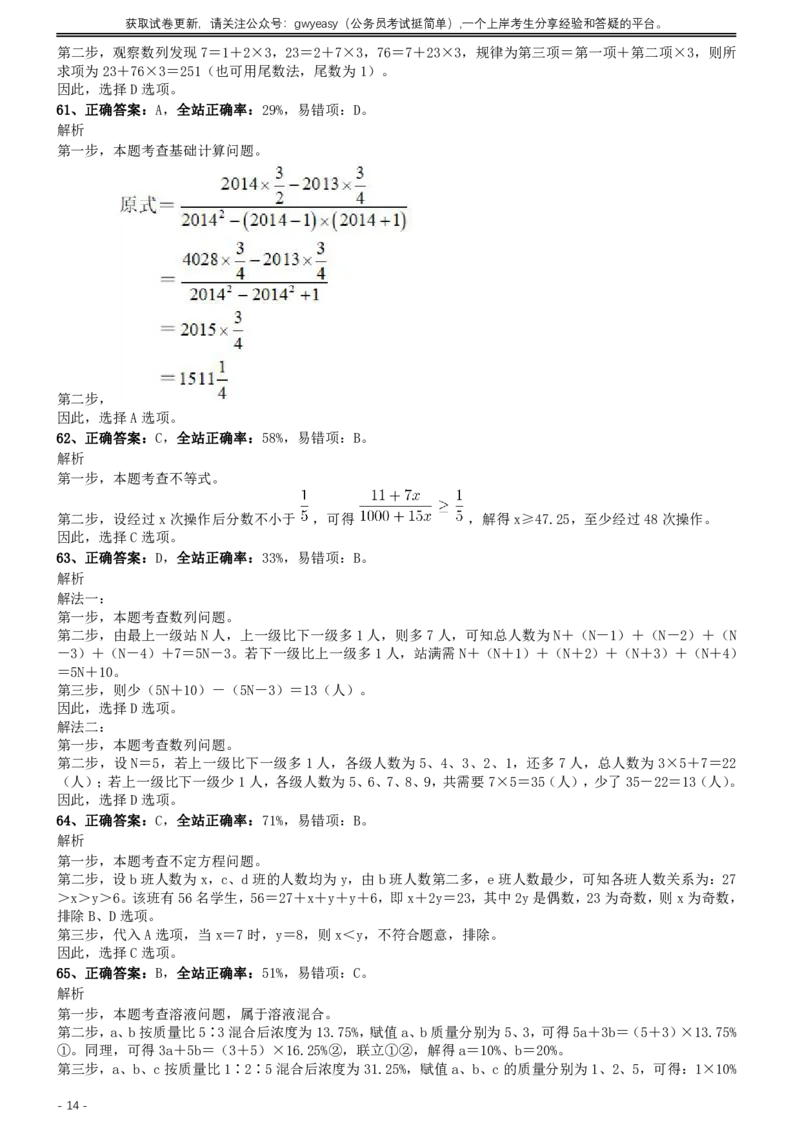2014年0316浙江公务员考试《行测》真题（B卷）参考答案及解析_34省+国考真题_34省考+国考pdf版推荐用这个版本_34省行测+申论真题pdf推荐用这个版本_浙江公务员考试真题pdf版