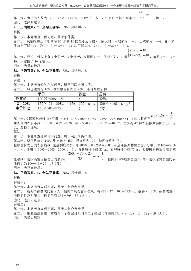 2014年0316浙江公务员考试《行测》真题（B卷）参考答案及解析_34省+国考真题_34省考+国考pdf版推荐用这个版本_34省行测+申论真题pdf推荐用这个版本_浙江公务员考试真题pdf版