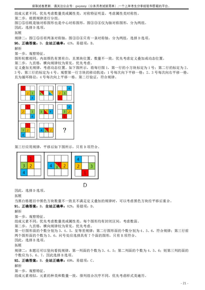 2014年0316浙江公务员考试《行测》真题（B卷）参考答案及解析_34省+国考真题_34省考+国考pdf版推荐用这个版本_34省行测+申论真题pdf推荐用这个版本_浙江公务员考试真题pdf版