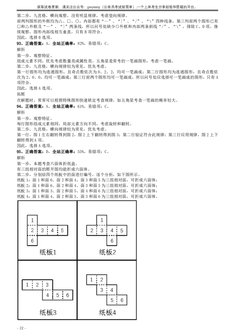 2014年0316浙江公务员考试《行测》真题（B卷）参考答案及解析_34省+国考真题_34省考+国考pdf版推荐用这个版本_34省行测+申论真题pdf推荐用这个版本_浙江公务员考试真题pdf版