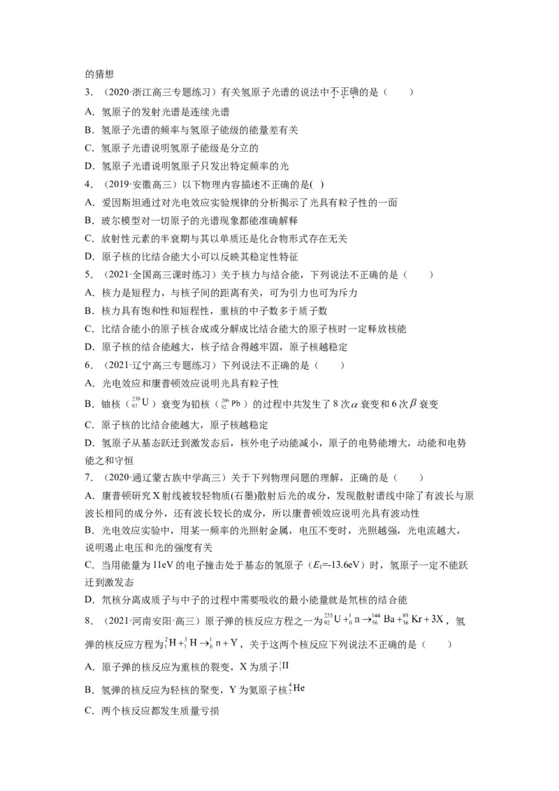 备战2023年高考物理考试易错题&mdash;易错点29原子原子核_4.2025物理总复习_2023年新高复习资料_一轮复习_备战2023新高考物理一轮复习考试易错题（含答案）