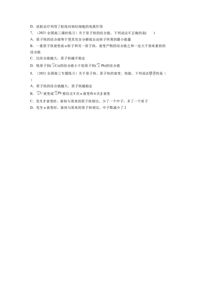 备战2023年高考物理考试易错题&mdash;易错点29原子原子核_4.2025物理总复习_2023年新高复习资料_一轮复习_备战2023新高考物理一轮复习考试易错题（含答案）