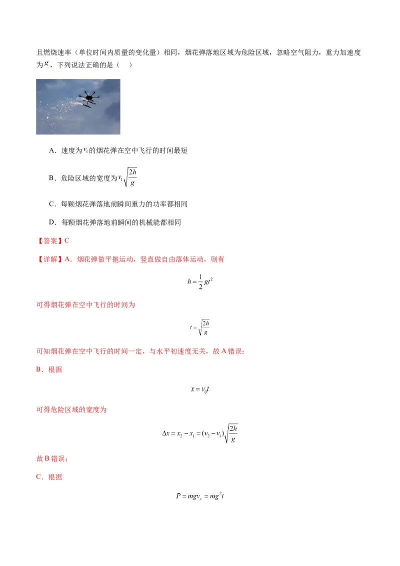 第19讲功与功率（练习）（解析版）_4.2025物理总复习_2025年新高考资料_一轮复习_2025年高考物理一轮复习讲练测（新教材新高考）