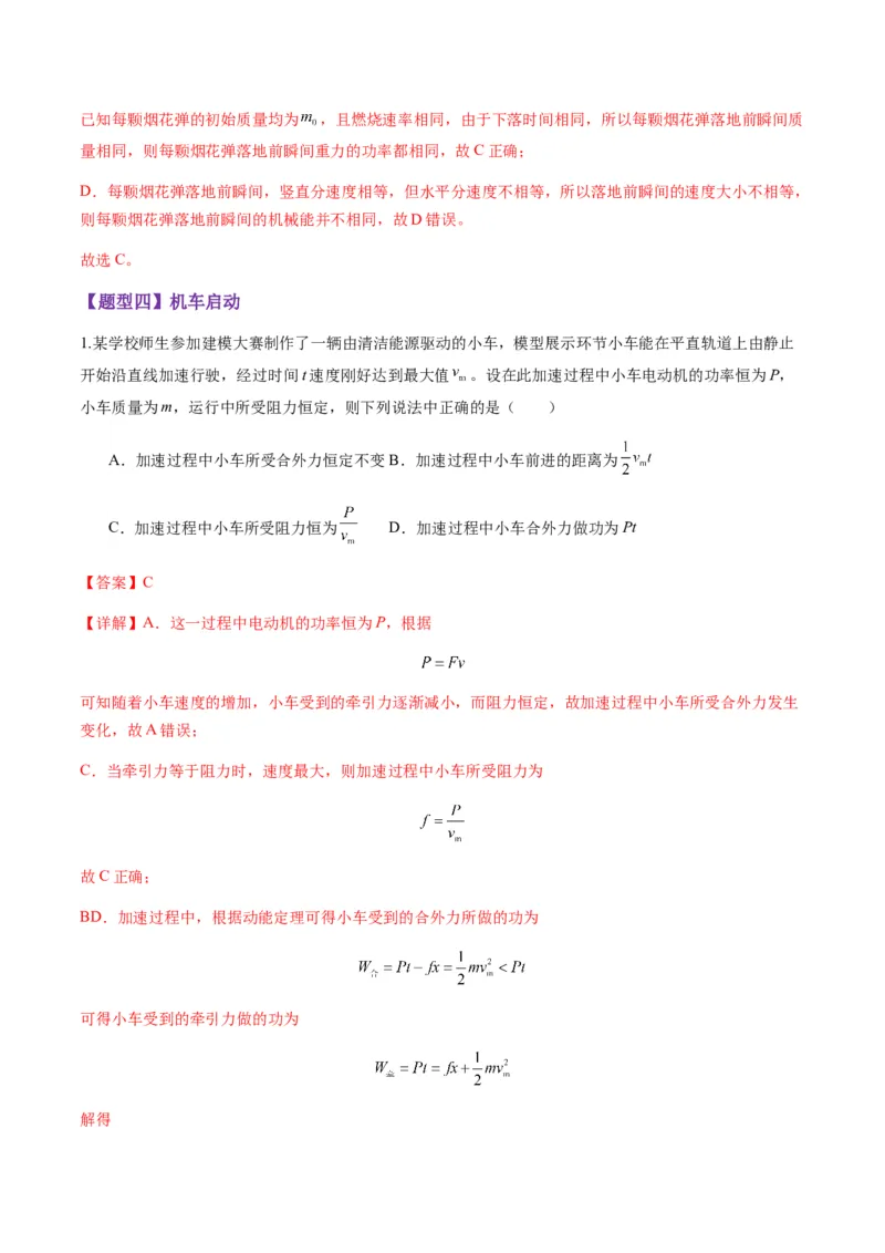 第19讲功与功率（练习）（解析版）_4.2025物理总复习_2025年新高考资料_一轮复习_2025年高考物理一轮复习讲练测（新教材新高考）