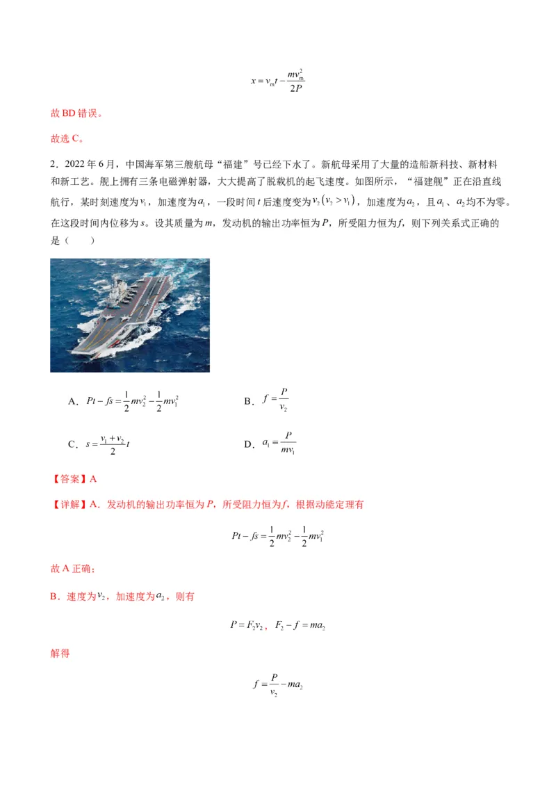 第19讲功与功率（练习）（解析版）_4.2025物理总复习_2025年新高考资料_一轮复习_2025年高考物理一轮复习讲练测（新教材新高考）