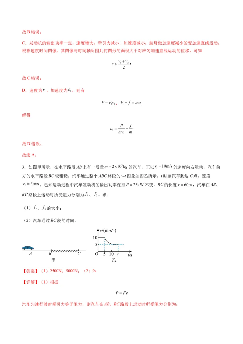 第19讲功与功率（练习）（解析版）_4.2025物理总复习_2025年新高考资料_一轮复习_2025年高考物理一轮复习讲练测（新教材新高考）