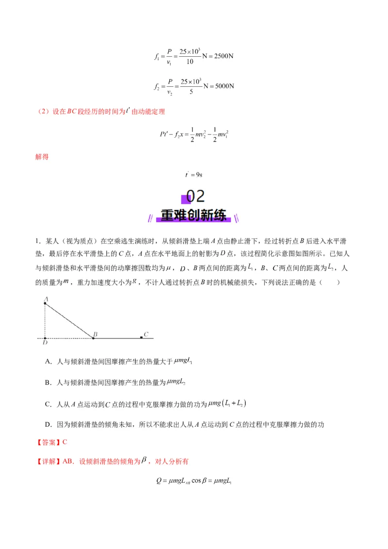 第19讲功与功率（练习）（解析版）_4.2025物理总复习_2025年新高考资料_一轮复习_2025年高考物理一轮复习讲练测（新教材新高考）
