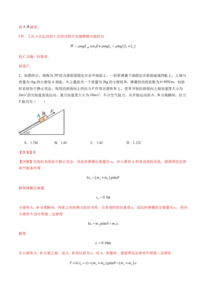 第19讲功与功率（练习）（解析版）_4.2025物理总复习_2025年新高考资料_一轮复习_2025年高考物理一轮复习讲练测（新教材新高考）
