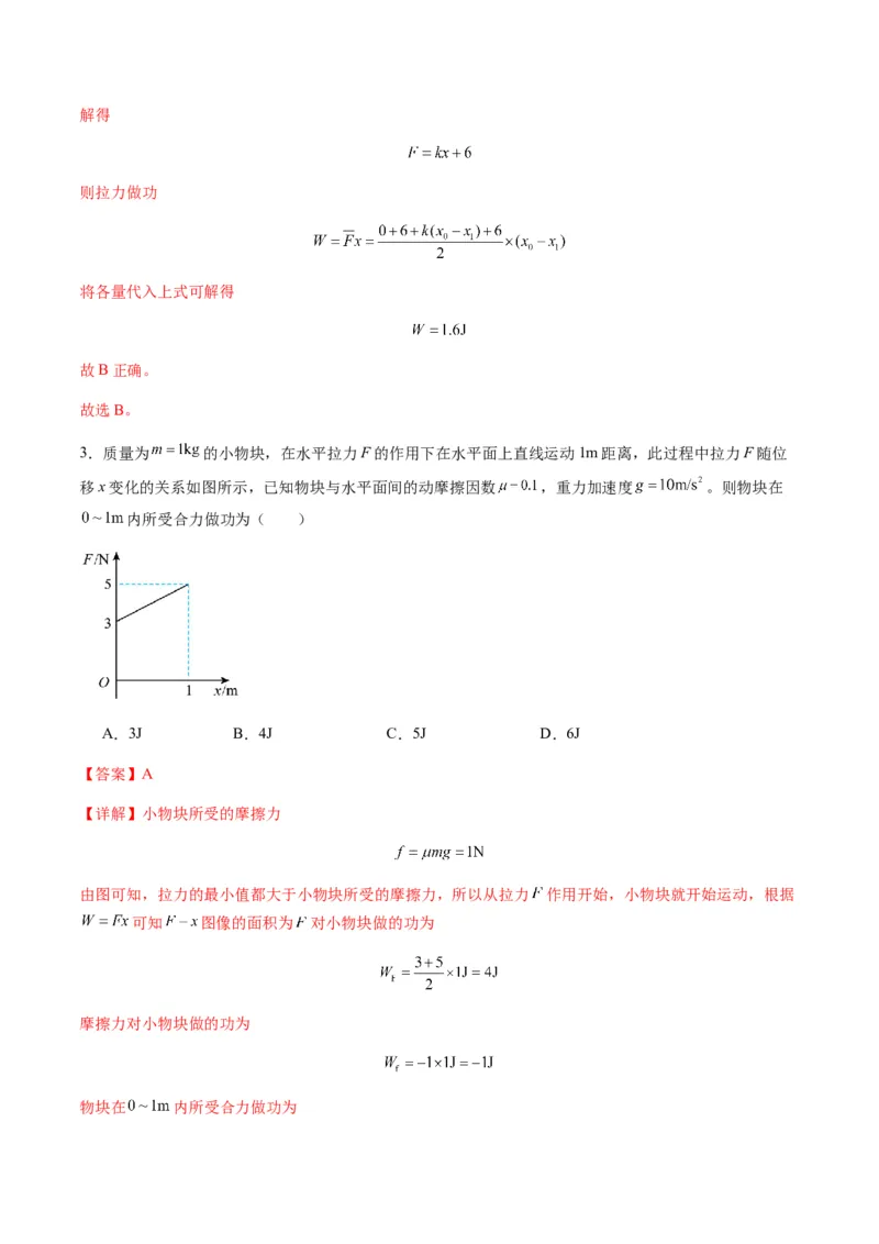 第19讲功与功率（练习）（解析版）_4.2025物理总复习_2025年新高考资料_一轮复习_2025年高考物理一轮复习讲练测（新教材新高考）