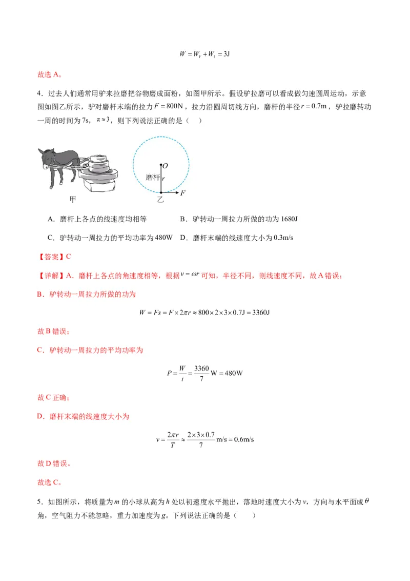 第19讲功与功率（练习）（解析版）_4.2025物理总复习_2025年新高考资料_一轮复习_2025年高考物理一轮复习讲练测（新教材新高考）