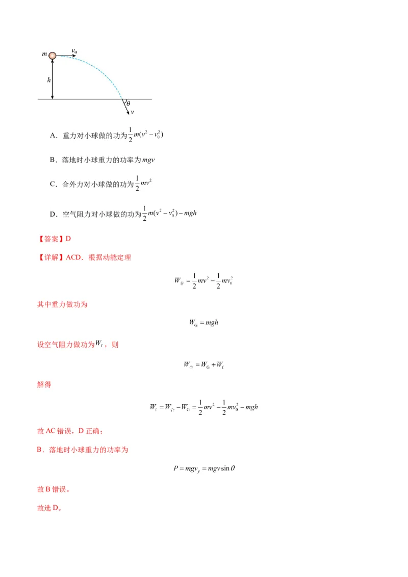 第19讲功与功率（练习）（解析版）_4.2025物理总复习_2025年新高考资料_一轮复习_2025年高考物理一轮复习讲练测（新教材新高考）