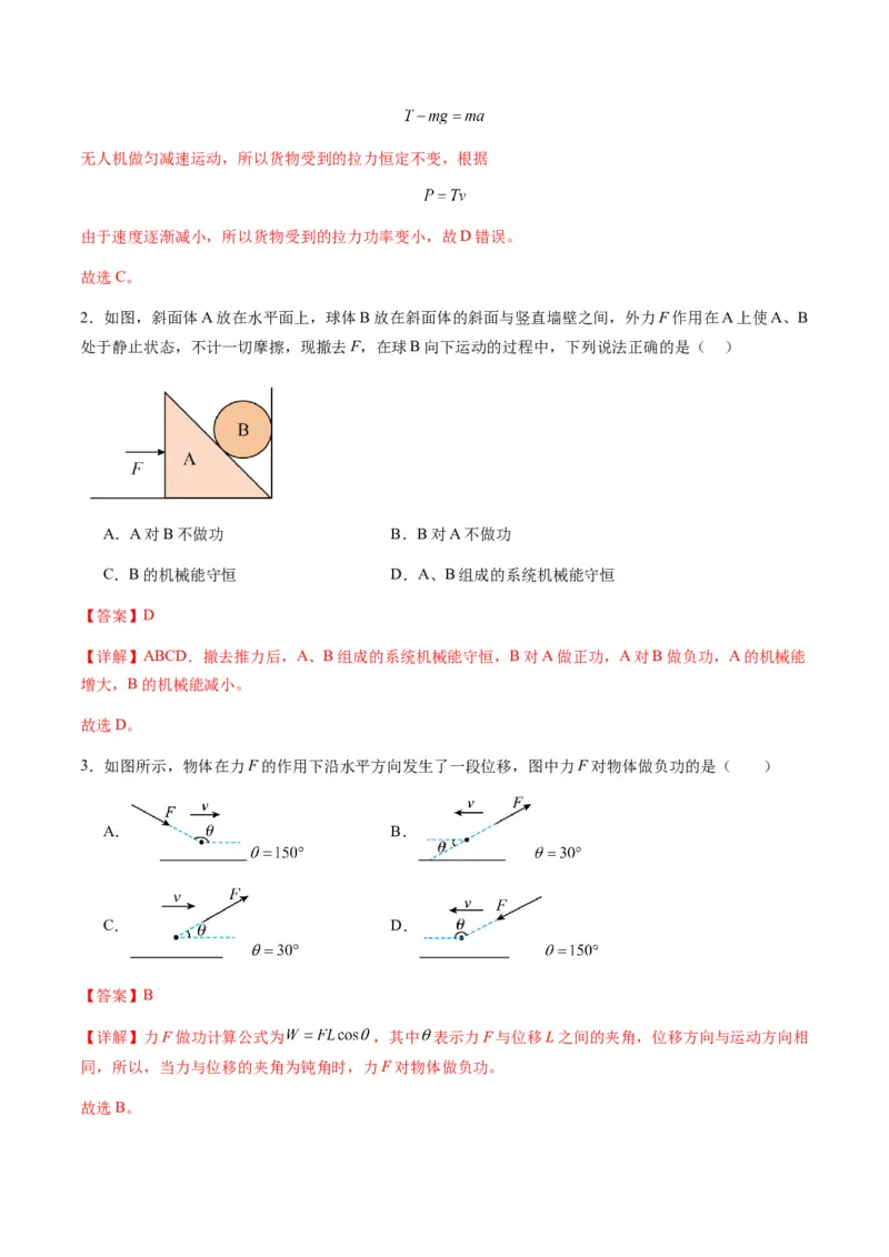 第19讲功与功率（练习）（解析版）_4.2025物理总复习_2025年新高考资料_一轮复习_2025年高考物理一轮复习讲练测（新教材新高考）