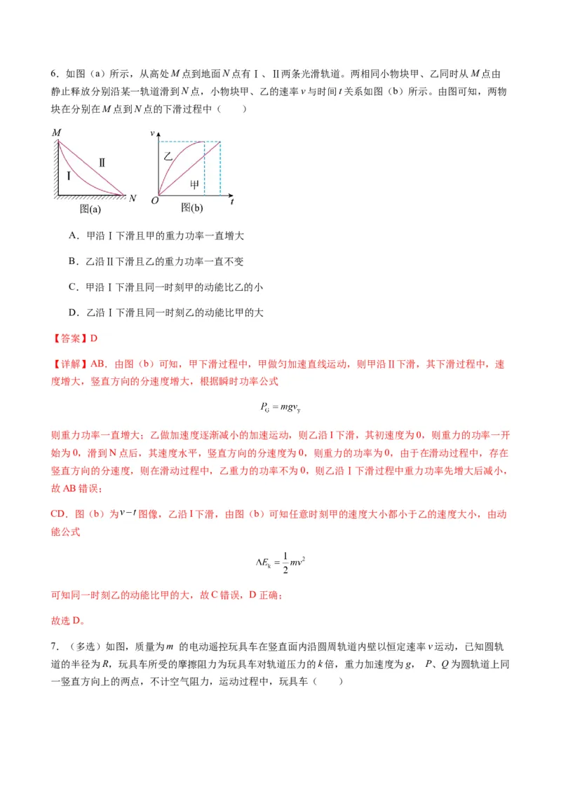 第19讲功与功率（练习）（解析版）_4.2025物理总复习_2025年新高考资料_一轮复习_2025年高考物理一轮复习讲练测（新教材新高考）