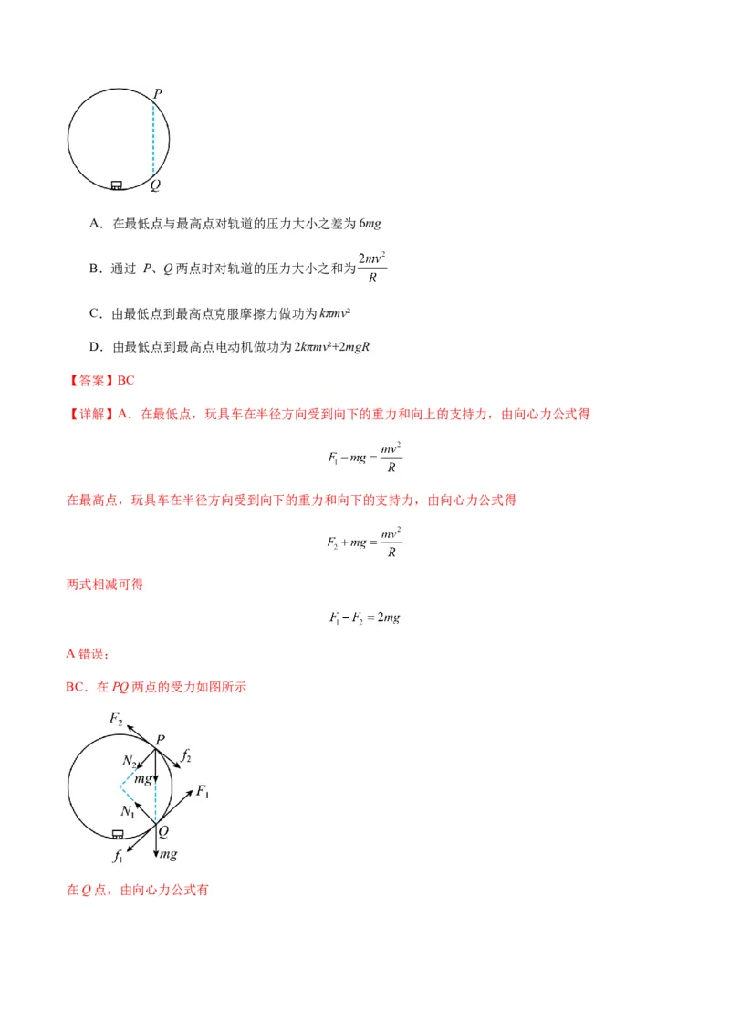 第19讲功与功率（练习）（解析版）_4.2025物理总复习_2025年新高考资料_一轮复习_2025年高考物理一轮复习讲练测（新教材新高考）