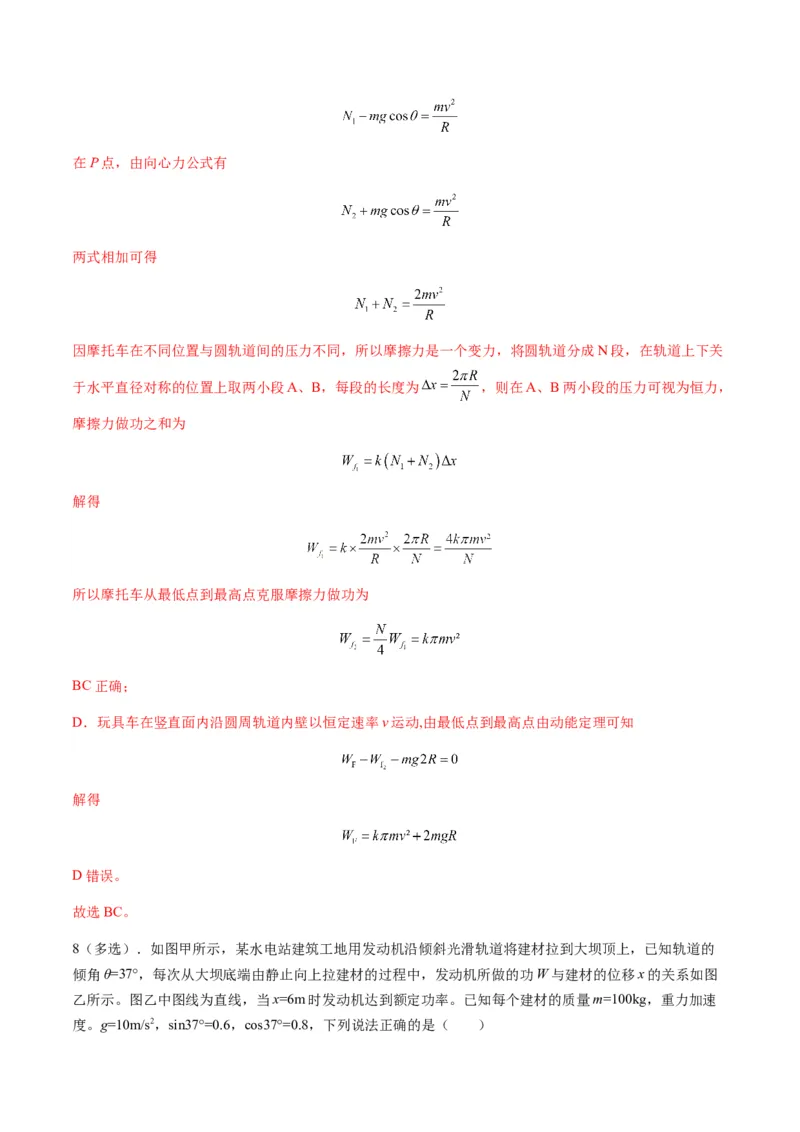 第19讲功与功率（练习）（解析版）_4.2025物理总复习_2025年新高考资料_一轮复习_2025年高考物理一轮复习讲练测（新教材新高考）
