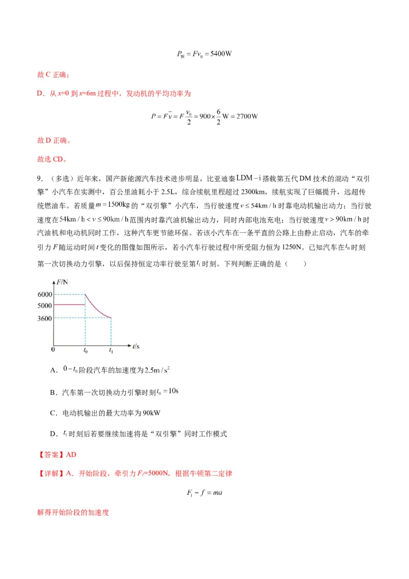 第19讲功与功率（练习）（解析版）_4.2025物理总复习_2025年新高考资料_一轮复习_2025年高考物理一轮复习讲练测（新教材新高考）