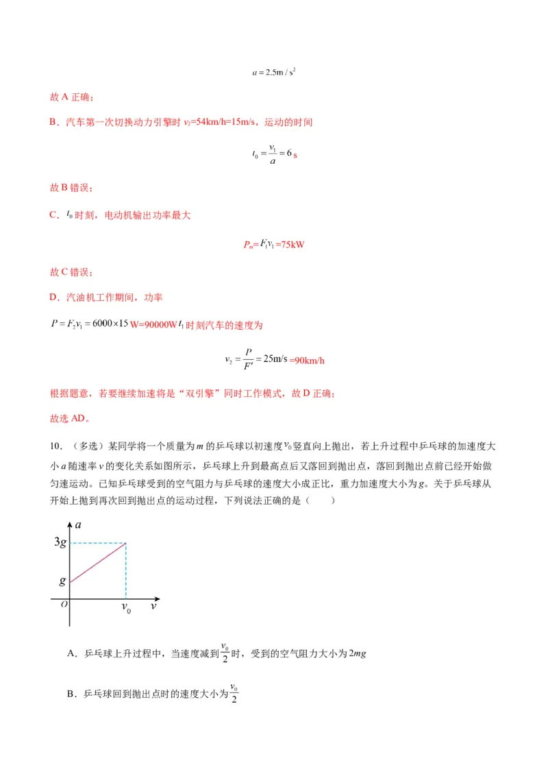 第19讲功与功率（练习）（解析版）_4.2025物理总复习_2025年新高考资料_一轮复习_2025年高考物理一轮复习讲练测（新教材新高考）