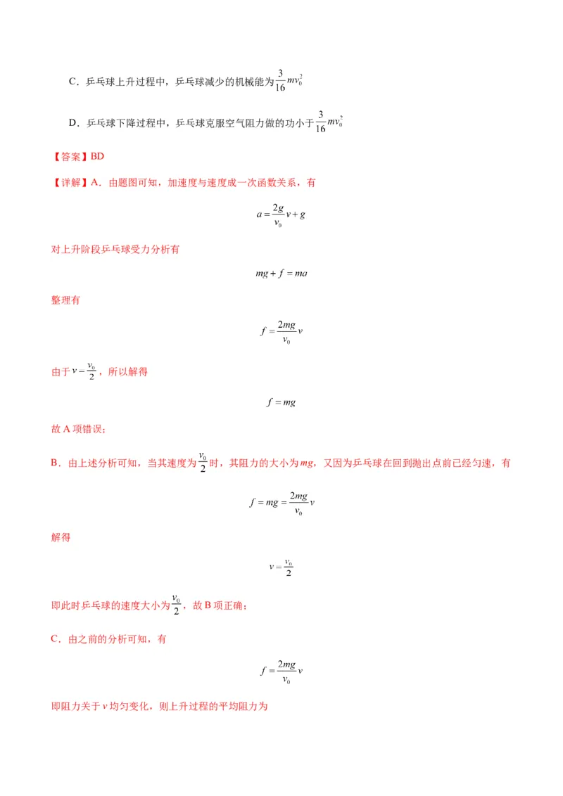 第19讲功与功率（练习）（解析版）_4.2025物理总复习_2025年新高考资料_一轮复习_2025年高考物理一轮复习讲练测（新教材新高考）