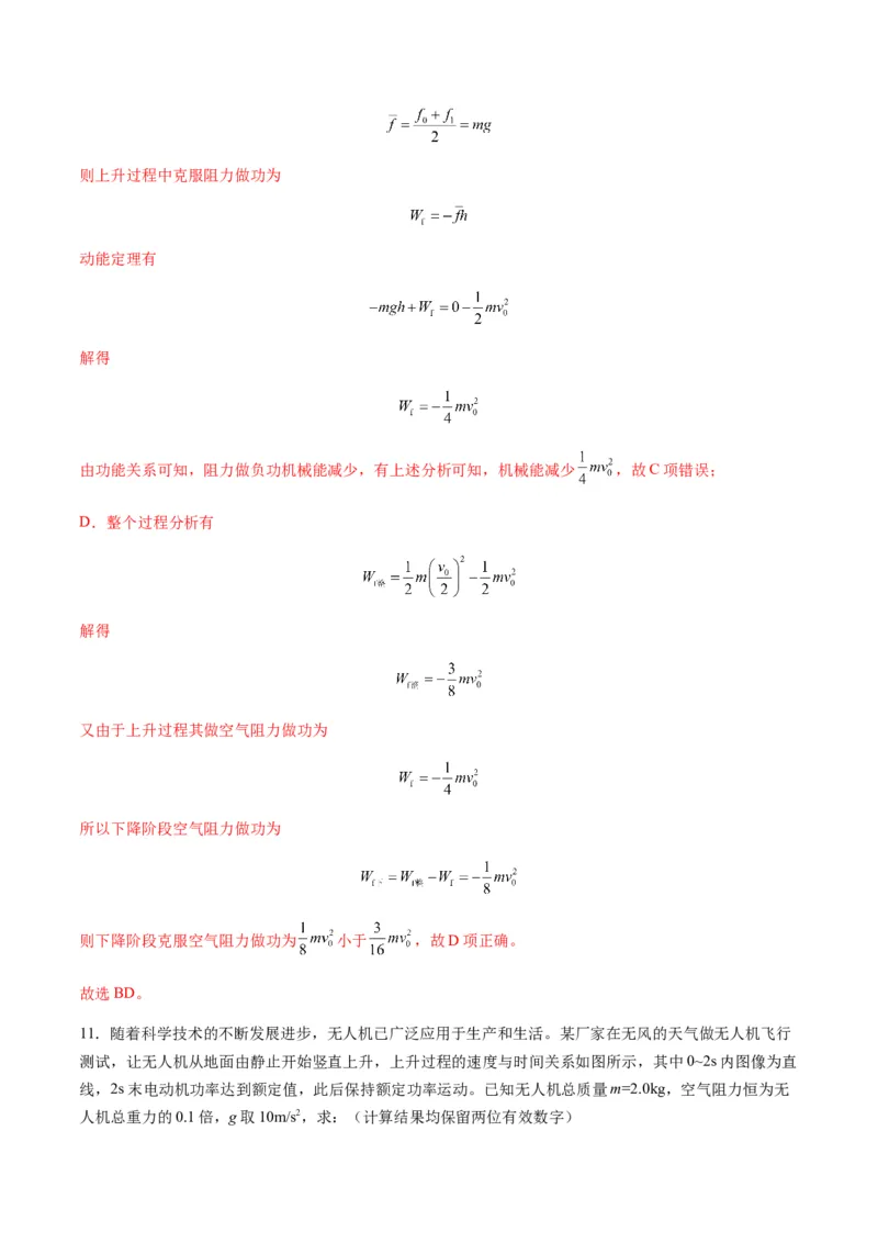 第19讲功与功率（练习）（解析版）_4.2025物理总复习_2025年新高考资料_一轮复习_2025年高考物理一轮复习讲练测（新教材新高考）