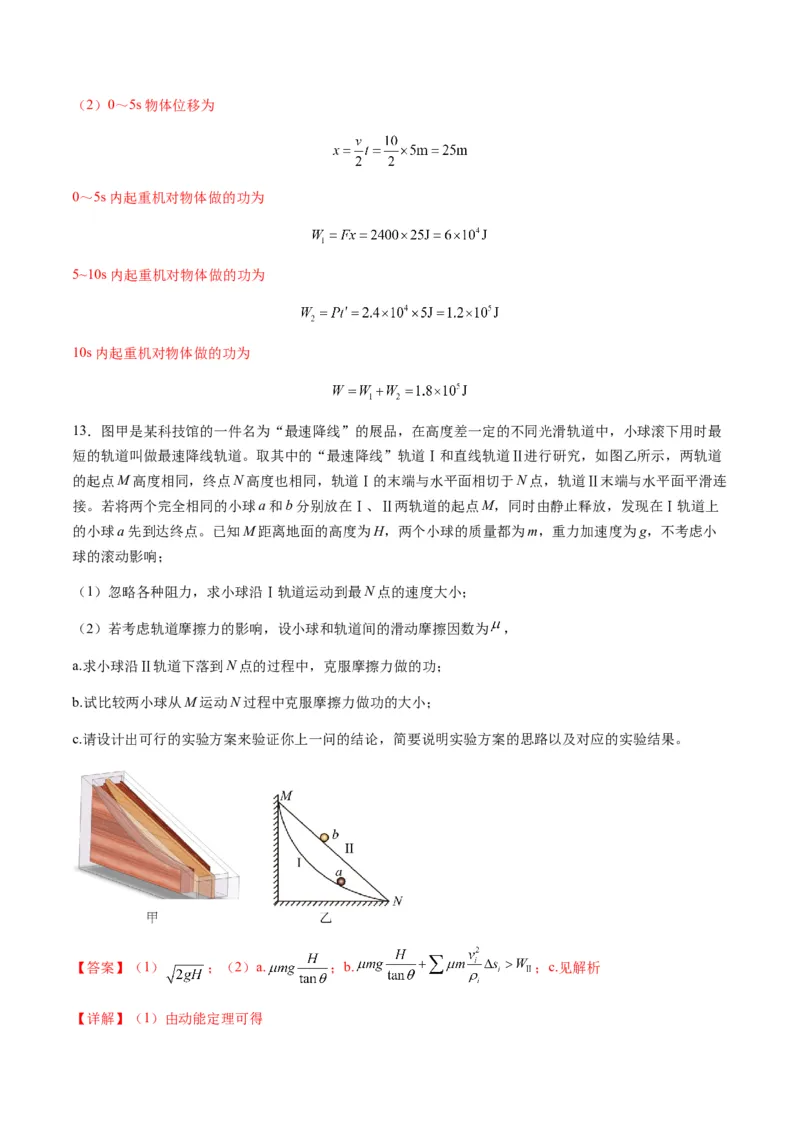 第19讲功与功率（练习）（解析版）_4.2025物理总复习_2025年新高考资料_一轮复习_2025年高考物理一轮复习讲练测（新教材新高考）