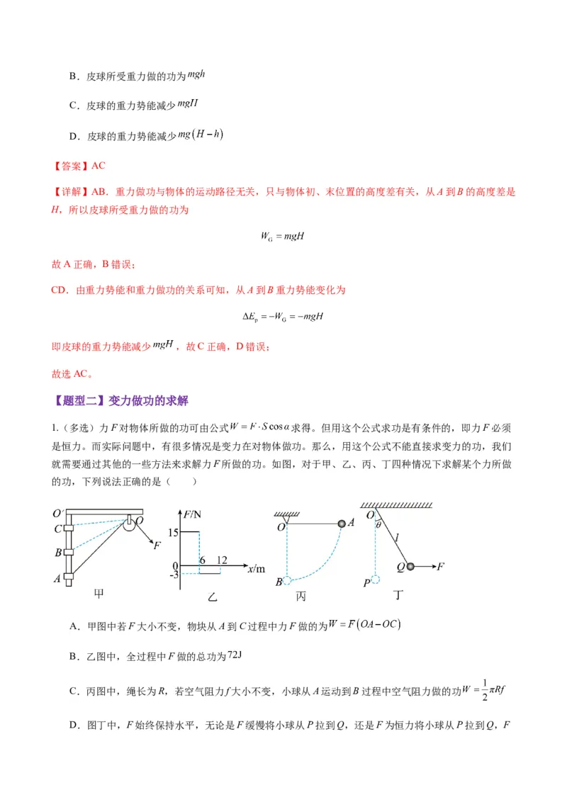 第19讲功与功率（练习）（解析版）_4.2025物理总复习_2025年新高考资料_一轮复习_2025年高考物理一轮复习讲练测（新教材新高考）