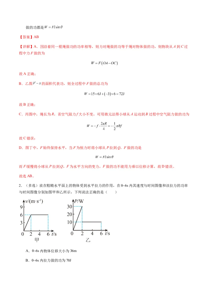 第19讲功与功率（练习）（解析版）_4.2025物理总复习_2025年新高考资料_一轮复习_2025年高考物理一轮复习讲练测（新教材新高考）