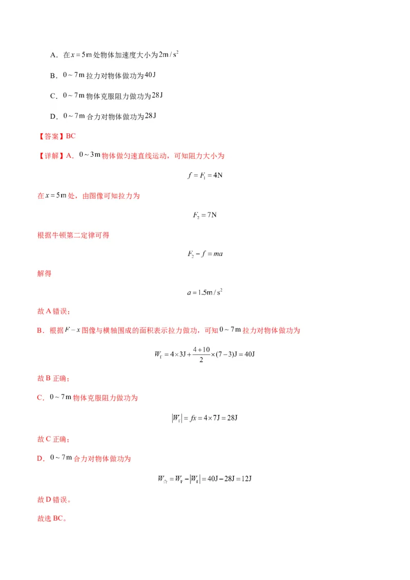 第19讲功与功率（练习）（解析版）_4.2025物理总复习_2025年新高考资料_一轮复习_2025年高考物理一轮复习讲练测（新教材新高考）