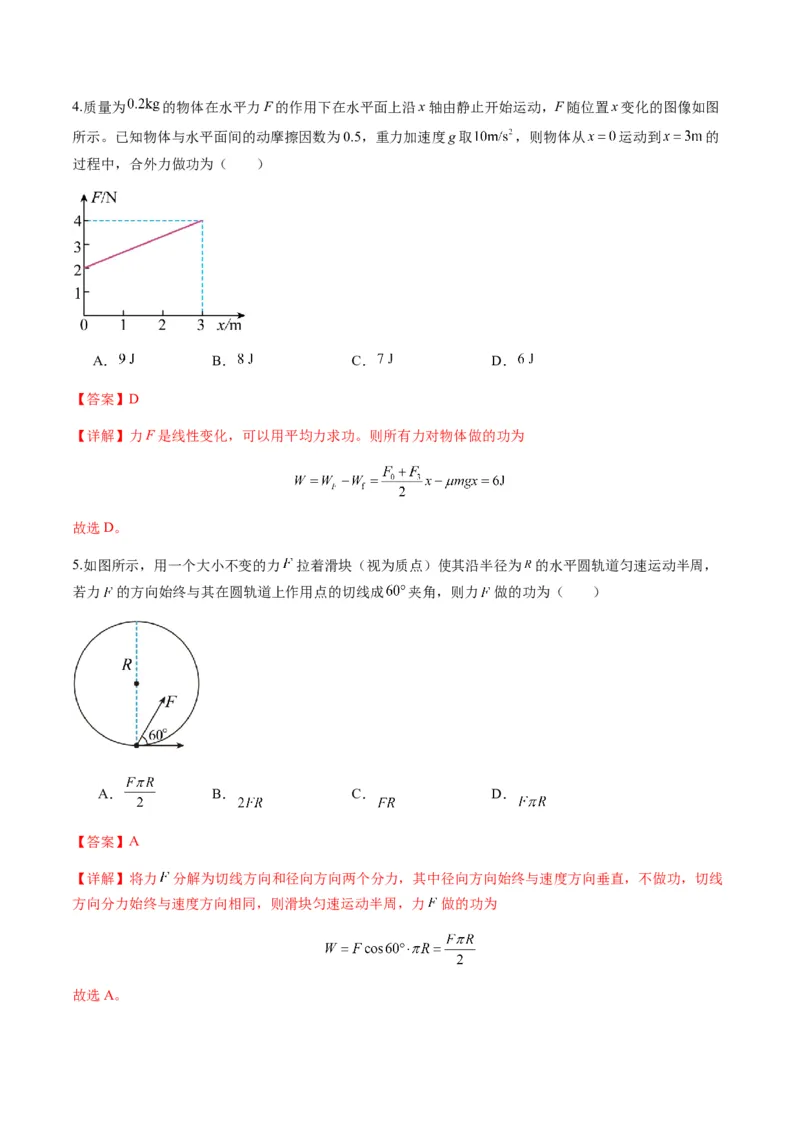 第19讲功与功率（练习）（解析版）_4.2025物理总复习_2025年新高考资料_一轮复习_2025年高考物理一轮复习讲练测（新教材新高考）