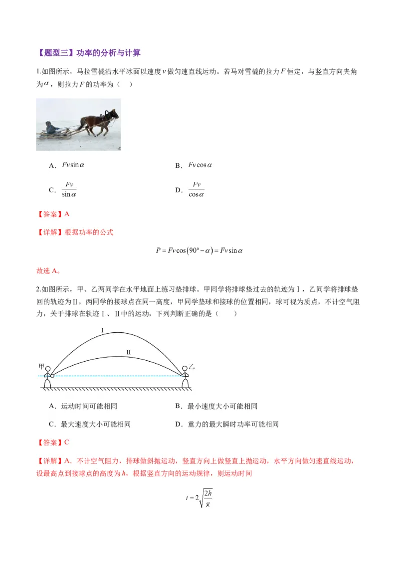 第19讲功与功率（练习）（解析版）_4.2025物理总复习_2025年新高考资料_一轮复习_2025年高考物理一轮复习讲练测（新教材新高考）