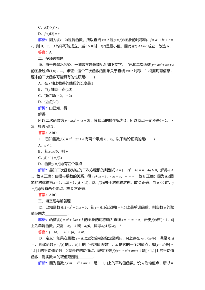 2025届高中数学一轮复习练习：第二章限时跟踪检测(五)　二次函数及其性质（含解析）_2.2025数学总复习_2025年新高考资料_一轮复习