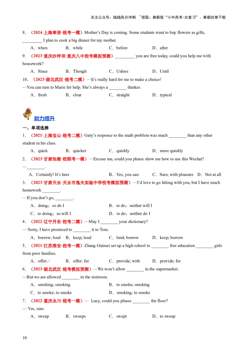 八下Units3-4（讲义）-备战2024年中考英语一轮复习教材梳理（人教版）（学生版）_02中考总复习（2026版更新中）_03-英语-中考总复习_2024年中考复习资料_一轮复习