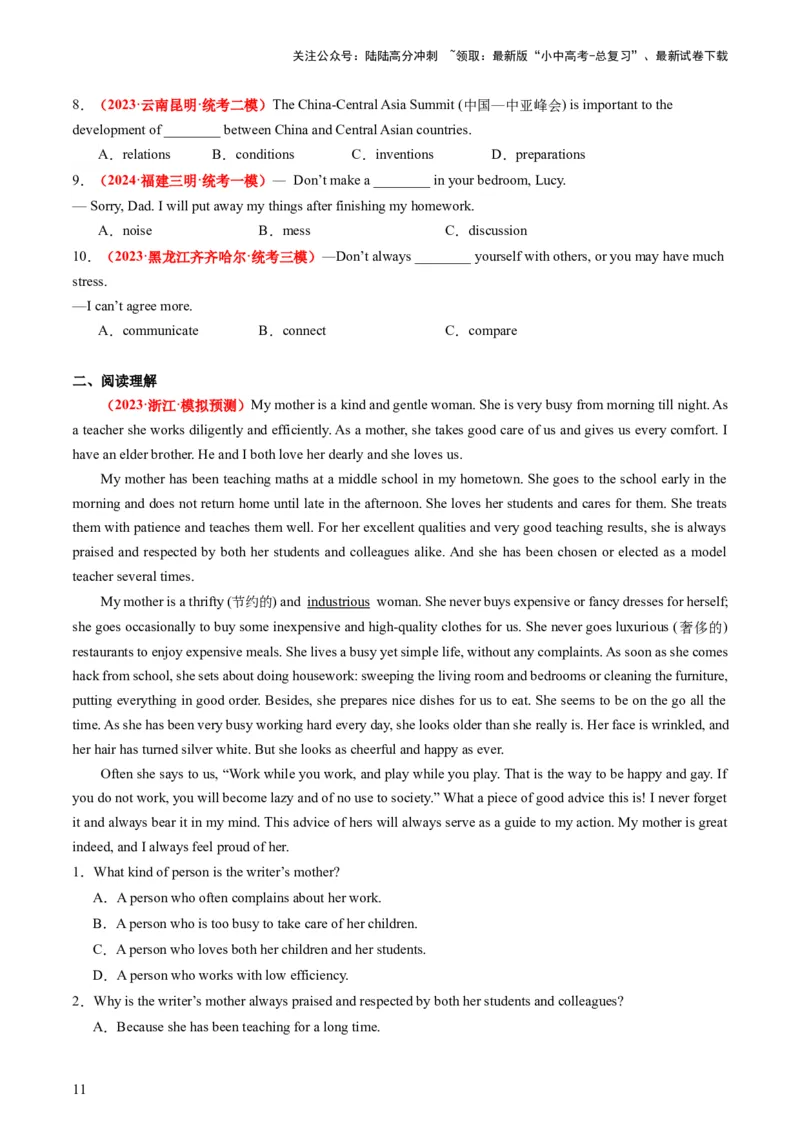 八下Units3-4（讲义）-备战2024年中考英语一轮复习教材梳理（人教版）（学生版）_02中考总复习（2026版更新中）_03-英语-中考总复习_2024年中考复习资料_一轮复习