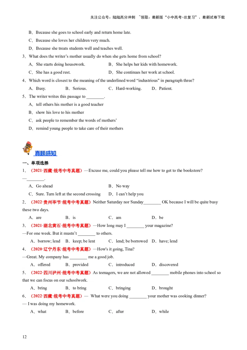 八下Units3-4（讲义）-备战2024年中考英语一轮复习教材梳理（人教版）（学生版）_02中考总复习（2026版更新中）_03-英语-中考总复习_2024年中考复习资料_一轮复习