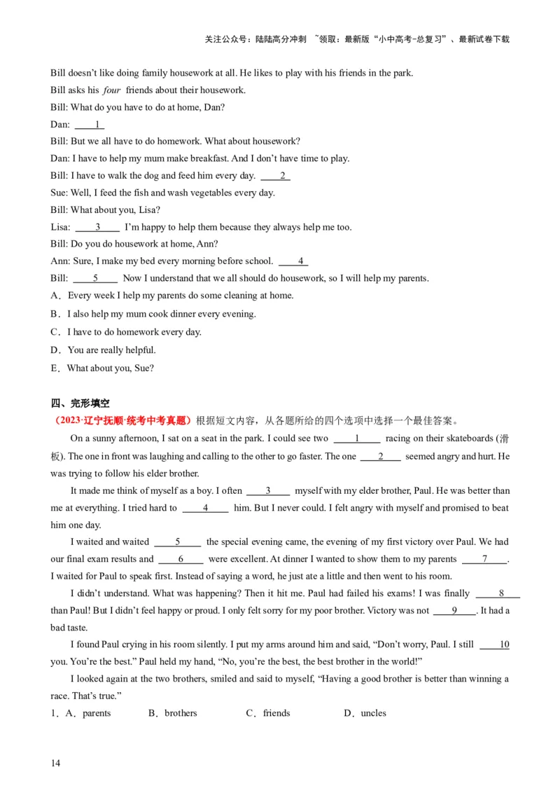 八下Units3-4（讲义）-备战2024年中考英语一轮复习教材梳理（人教版）（学生版）_02中考总复习（2026版更新中）_03-英语-中考总复习_2024年中考复习资料_一轮复习