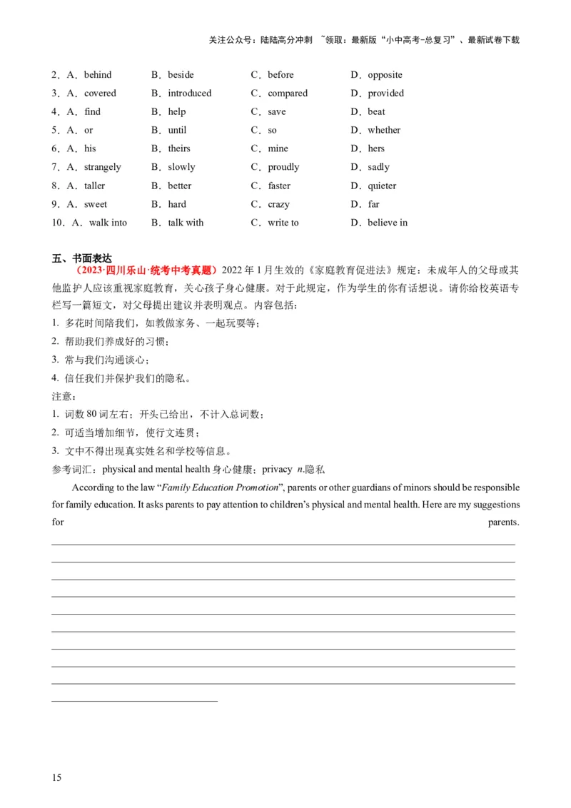 八下Units3-4（讲义）-备战2024年中考英语一轮复习教材梳理（人教版）（学生版）_02中考总复习（2026版更新中）_03-英语-中考总复习_2024年中考复习资料_一轮复习