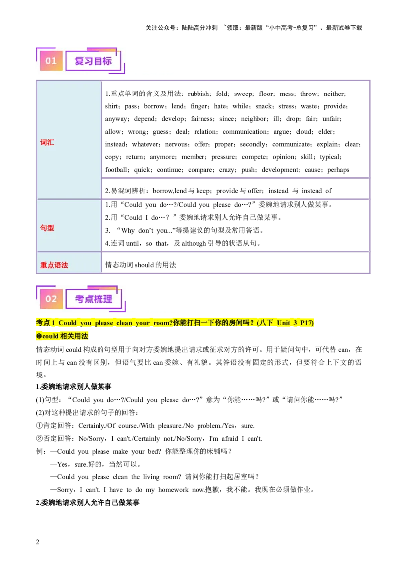 八下Units3-4（讲义）-备战2024年中考英语一轮复习教材梳理（人教版）（学生版）_02中考总复习（2026版更新中）_03-英语-中考总复习_2024年中考复习资料_一轮复习